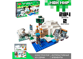 Конструктор Брик 5208261 Мой мир. Ледяной дом 284дет