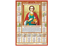Календарь листов. 2024г. ПО-24-017 Иконы. Святой великомученик и целитель Пантелеймон