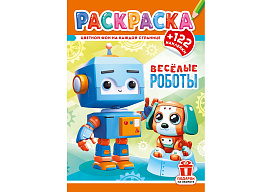 Раскраска+наклейки РН-1295 Роботы