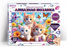 Алмазная мозаика 40*50 AM40X50-122125 Три котенка, с подрамником