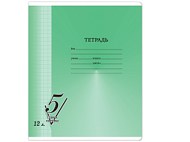 Тетрадь 12л. клетка  Т5ск12 12298 "Первая пятерка"