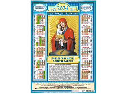 Календарь листов. 2024г. ПО-24-019 Иконы. Почаевская икона Божией Матери