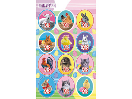 Наклейка Пасхальная П-305 Пасхальные зверюшки