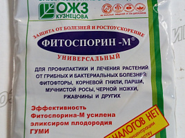 Инсектицид Фитоспорин 200г (паста) от болезней 0155