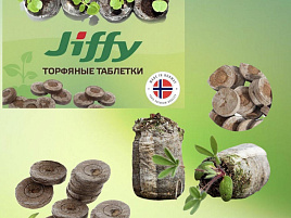 Рассада Торфяные таблетки d-41