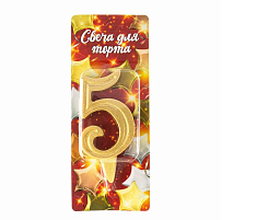 Свеча-цифра "5" Гигант Грация золотая с блеском Ч46441
