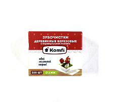 Зубочистки 500шт Komfi в индивид.упаковке