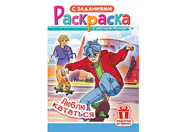 Раскраска  РКС-1239 Аниме. Люблю кататься