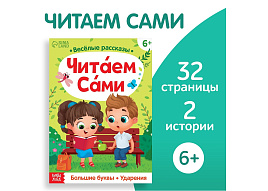 Книга Читаем сами по слогам 9704436