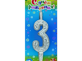 Свеча-цифра "3" серебр.узор В5983