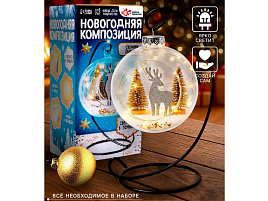 НГ Набор для творчества 6775372 Новогодняя композиция в шаре