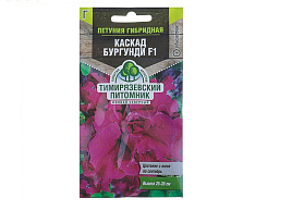 Семена Петуния Каскад Бургунди махр. F1 10шт ЗСА 3653
