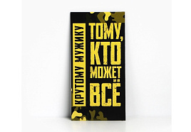 Конверт для денег Крутому мужику 5478469