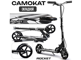 Самокат 2-х колесный R0222 ROCKET черный