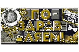 Конверт для денег Поздравляем 90-1461-М