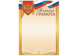 Почетная грамота ОГБ-368 Герб