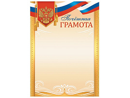 Почетная грамота ОГБ-368 Герб
