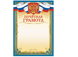 Почетная грамота ОГБ-439 Герб