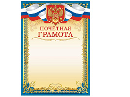 Почетная грамота ОГБ-439 Герб
