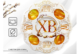 Подставка для яиц и кулича 10739148