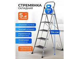 Стремянка 1 секция,  5 ступеней,1.52м, широкая ступень WK6018D-5C/3043