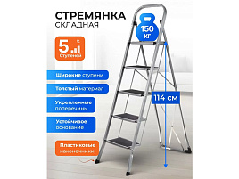 Стремянка 1 секция,  5 ступеней,1.52м, широкая ступень WK6018D-5C/3043