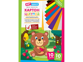 Цветной картон А4 10л. 10цв. ArtSpace Нкн10-10_28652 "Волшебный"(золото,серебро), немелов.в папке, "Медвежонок"