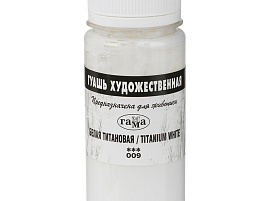 Гуашь художественная 110мл. 0.20.В110.009 белая титановая