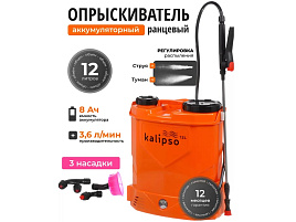 Опрыскиватель 12л Kalipso аккум. KF-12C-10