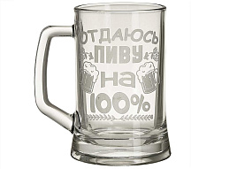 Кружка для пива 1008/1-Д 100% 500мл
