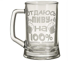 Кружка для пива 1008/1-Д 100% 500мл