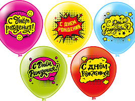 Шар надувной 12" шелк рис.1ст. С ДР Комиксы (25шт) Ч35887