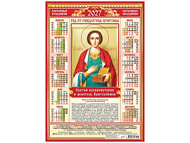 Календарь листов. 2027г. ПО-27-290 Иконы. Целитель Пантелеймон