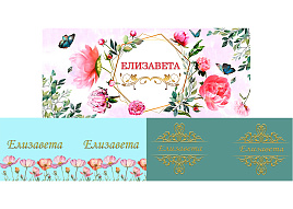 Кружка сублимация имена жен. Елизавета