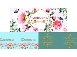 Кружка сублимация имена жен. Елизавета