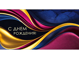 Конверт для денег С Днем Рождения! 1.0001216