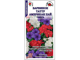 Семена Барвинок Татту Американ Пай смесь 5шт ЗСА 0127