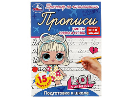 Книга Пропись-тренажер 7178-5 Прописи. Пишем слоги и слова. Подготовка к школе.