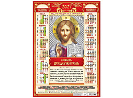 Календарь листов. 2027г. ПО-27-282 Иконы. Господь Вседержитель