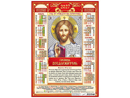 Календарь листов. 2027г. ПО-27-282 Иконы. Господь Вседержитель