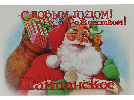 Наклейка на шампанское "С рождеством" 1140