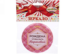 Зеркало карманное 421-238 Рождена чтобы быть королевой