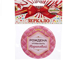 Зеркало карманное 421-238 Рождена чтобы быть королевой
