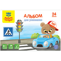 Альбом для рисования 24л. Мульти-Пульти А24В_44370 "Вырежи, наклей, дорисуй. Дорога"