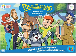 Настольная игра ходилка 0498 Простоквашино