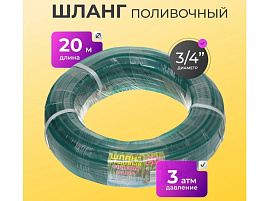 Шланг поливочный 3/4 20м Silicon Plus в ассортименте 9070