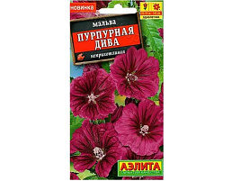 Семена Мальва Пурпурная дива 0,1г А 0701