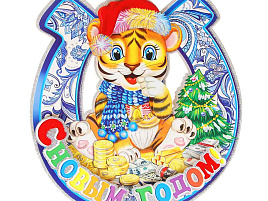 Панно бумажное 336-405 Тигр в подкове