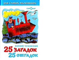 Книга ДСМ 25 загадок-25 отгадок