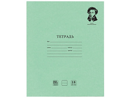 Тетрадь 18л. линия Brauberg 106979 Великие имена, плотная бумага 80г/м